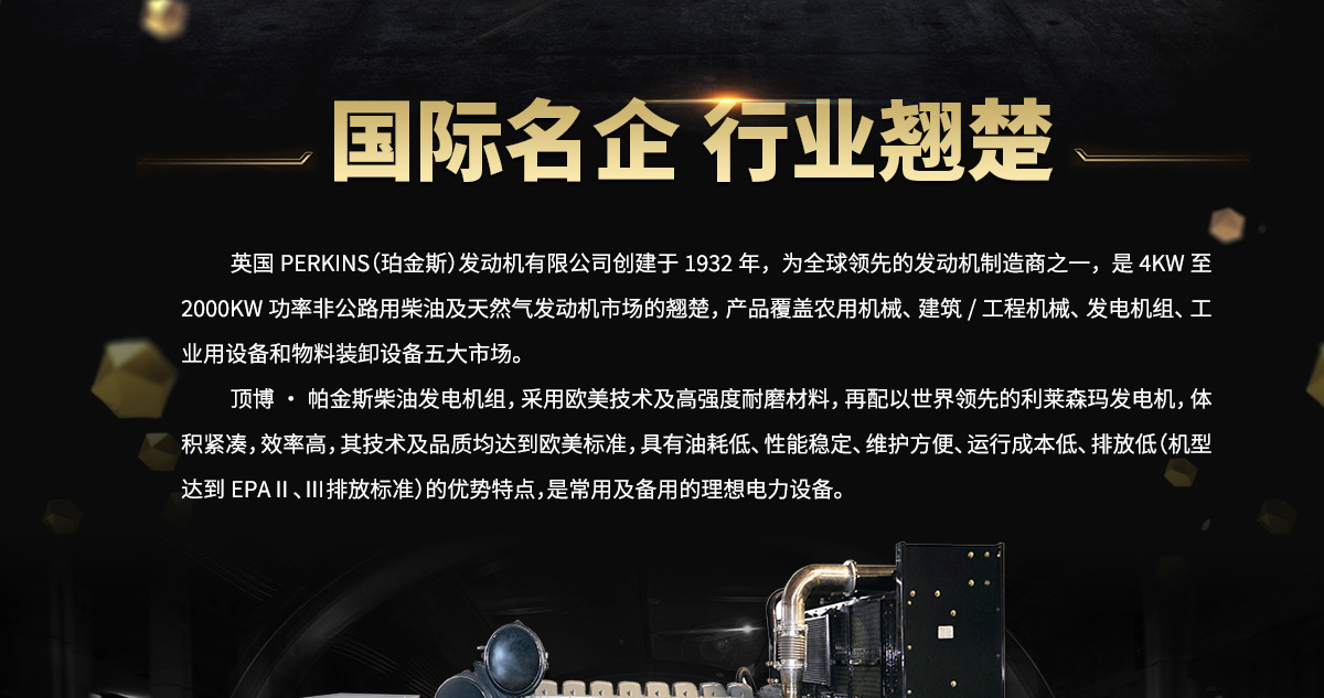 珀金斯系列柴油發(fā)電機組