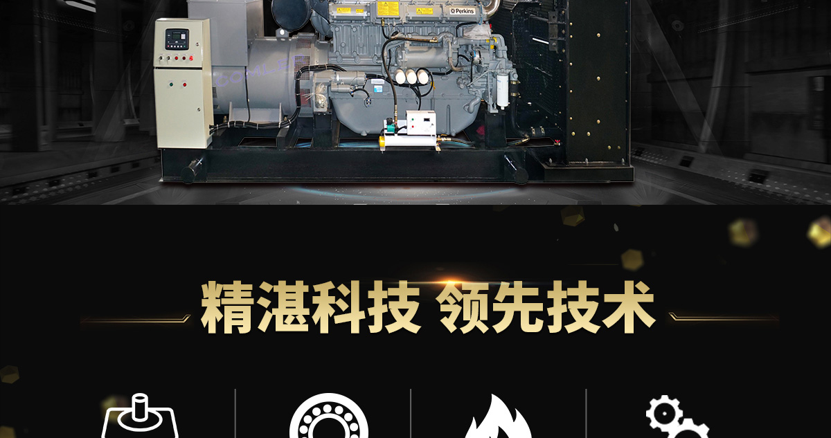 珀金斯系列柴油發(fā)電機組