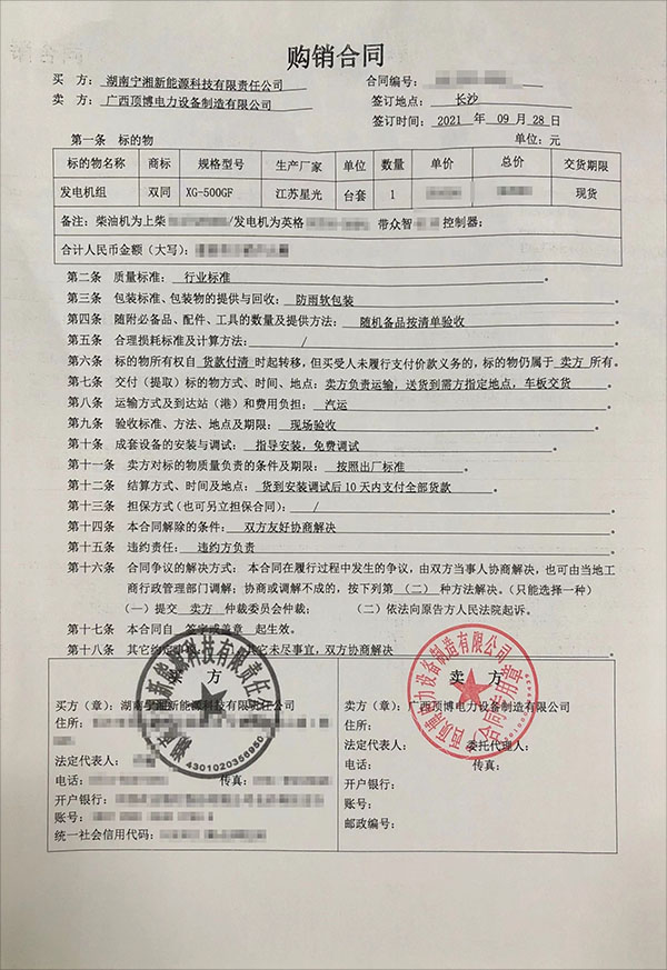 湖南寧湘新能源科技有限公司采購一臺500KW上柴柴油發(fā)電機組