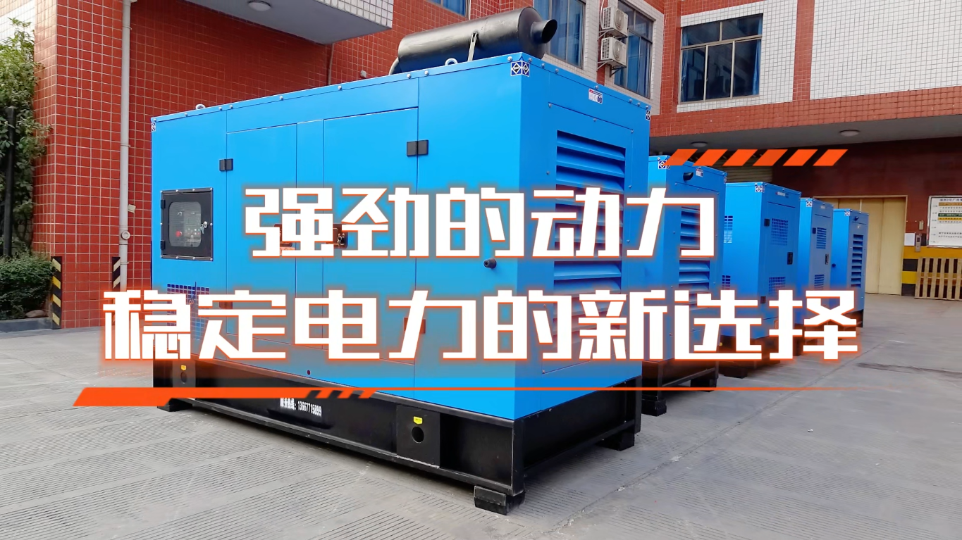 「視頻」工業(yè)4.0時(shí)代，智能柴油發(fā)電機(jī)組，強(qiáng)勁動(dòng)力穩(wěn)定電力的新選擇